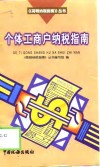 个体工商户纳税指南 封面