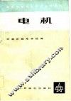 电机 封面