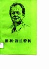维利·勃兰特传 封面