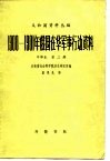 1900-1901年俄国在华军事行动资料  第2编  第2册 封面