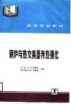 锅炉与热交换器传热强化 封面