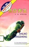 食疗养生 封面