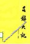 文辞大观 封面