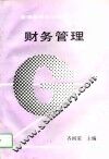 财务管理 封面