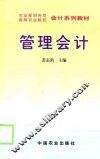 管理会计 封面