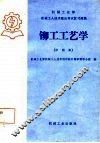 铆工工艺学  中级本 封面