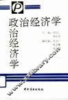 政治经济学 封面