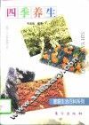 四季养生 封面