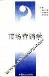 市场营销学 封面