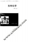 生物化学 封面