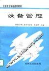 设备管理 封面