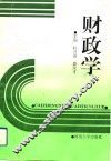 财政学 封面