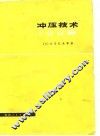 冲压技术100例 封面