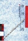 常用中药 封面