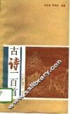 古诗一百首 封面