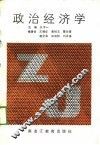 政治经济学 封面