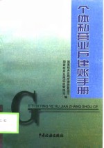 个体私营业户建账手册 封面