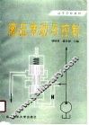 液压传动与控制 封面