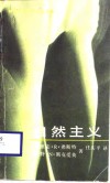 自然主义 封面