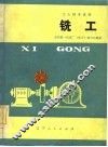 铣工 封面