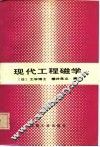 现代工程磁学 封面