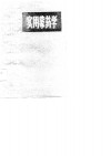 实用蒙药学 封面