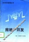 房地产开发 封面