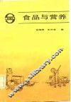 食品与营养 封面