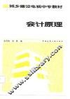 会计原理 封面