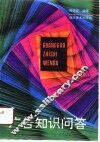 广告知识问答 封面
