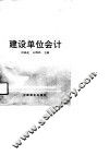 建设单位会计 封面