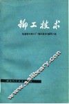 铆工技术 封面