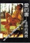 生命的再现 封面