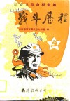 战斗历程 封面