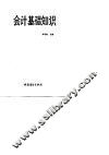 会计基础知识 封面