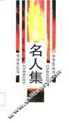 名人集 封面