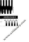 村经济合作社会计 封面