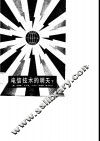 电信技术的明天 封面