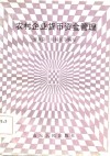 农村企业货币资金管理 封面