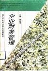 企业财务管理 封面