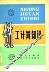 铣工计算知识 封面