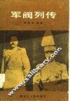 军阀列传 封面