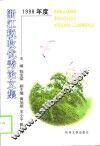 浙江税收优秀论文集  1998年度 封面