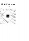 通信配电设备 封面