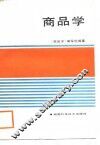 商品学 封面