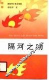 隔河之吻 封面