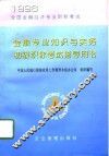 金融专业知识与实务初级职称考试指导用书 封面