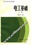 电工基础  上 封面