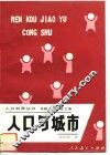 人口与城市 封面