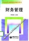 财务管理 封面